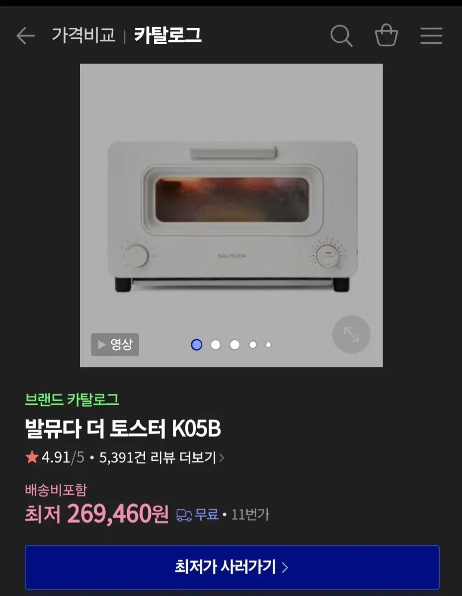 발뮤다 토스터기